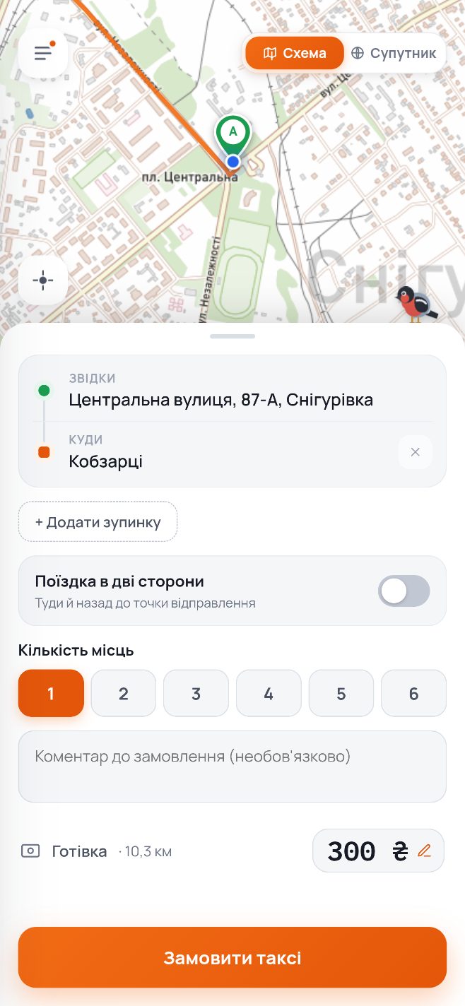 Екран замовлення у світлій темі: карта Снігурівки, «Звідки» — Центральна вулиця 87-А, «Куди» — Кобзарці, ціна 300 ₴ і кнопка «Замовити таксі»